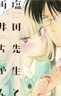 Shiota-sensei to Amai-chan